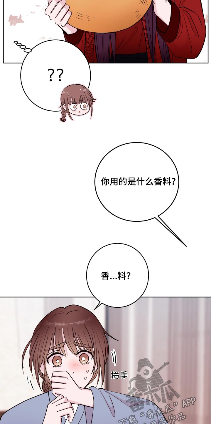 《危险小舅子》第95话 第2页