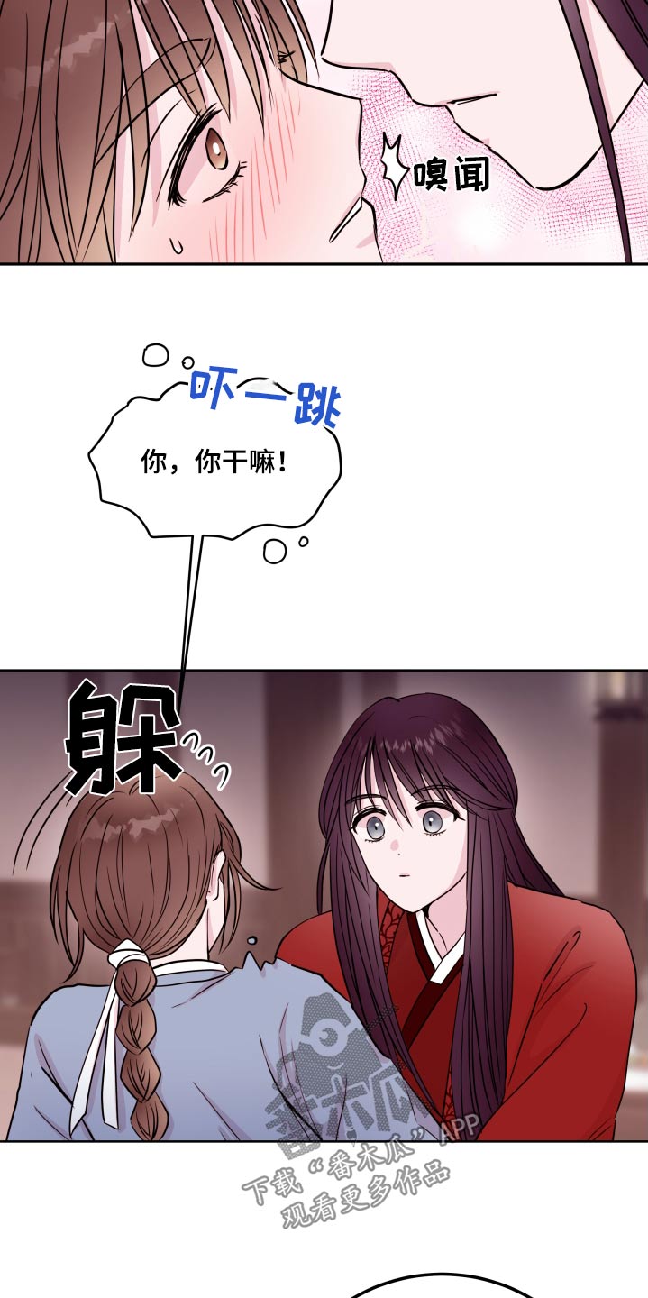 《危险小舅子》第95话 第4页