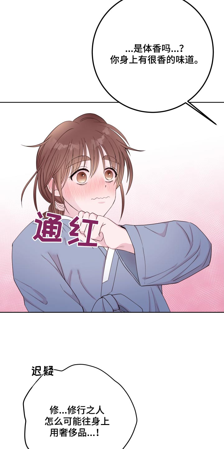 《危险小舅子》第95话 第5页
