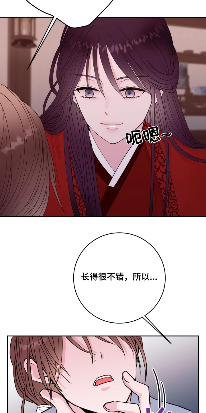 《危险小舅子》第95话 第6页