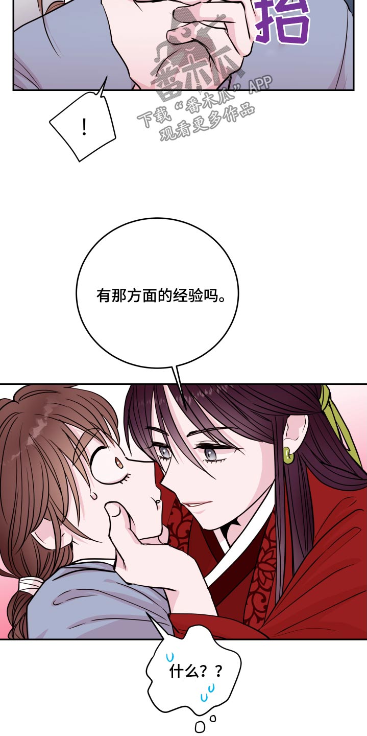 《危险小舅子》第95话 第7页