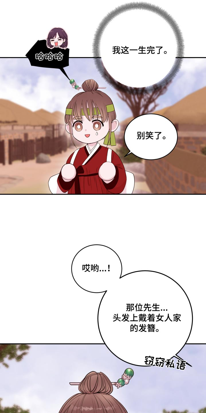 《危险小舅子》第99话 第10页