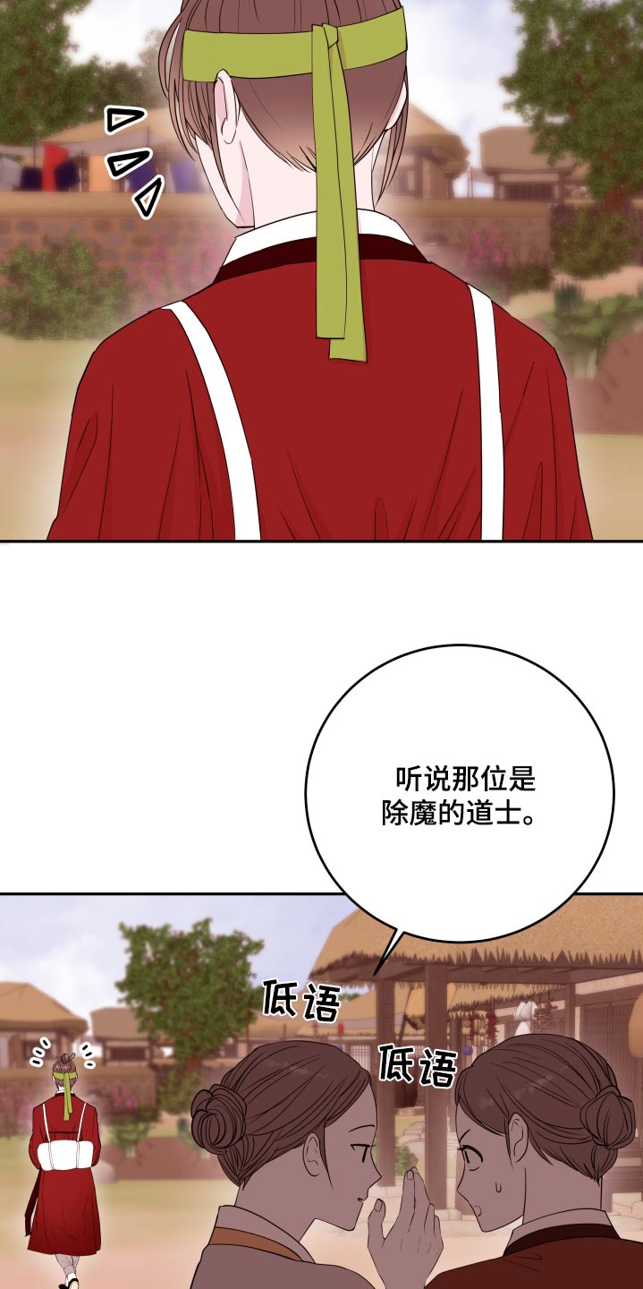 《危险小舅子》第99话 第11页