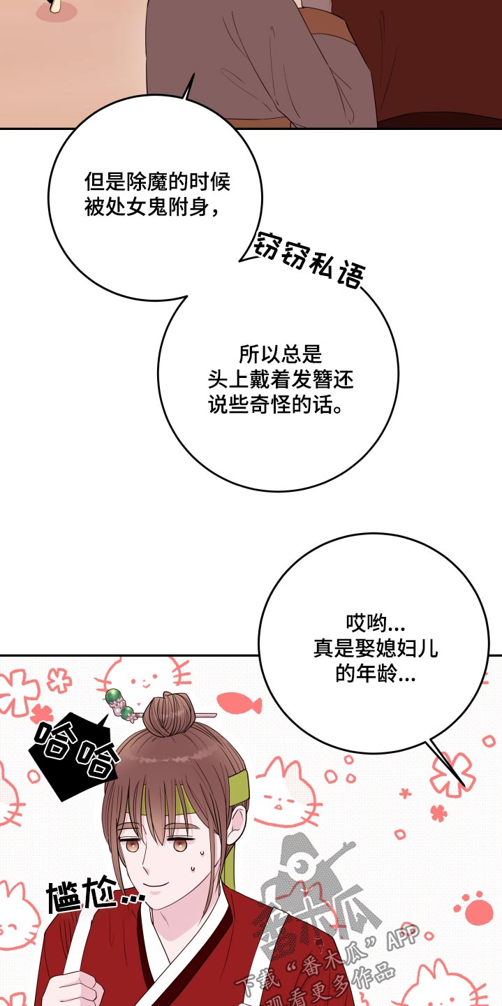 《危险小舅子》第99话 第12页