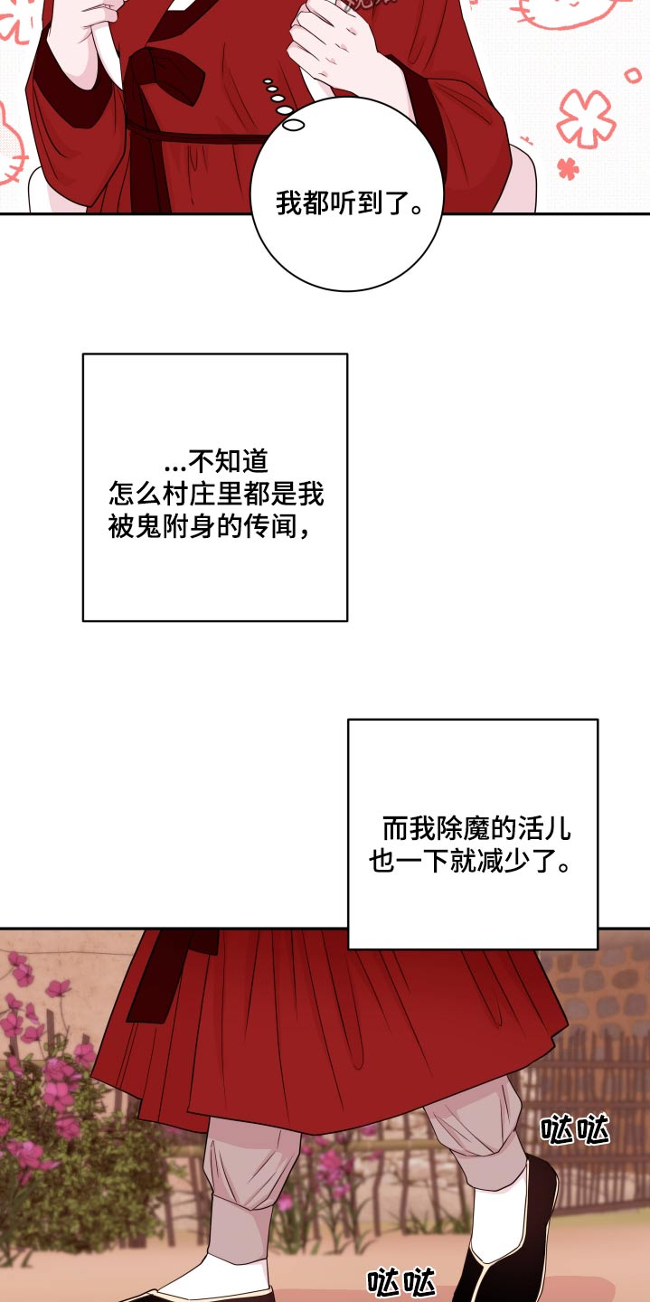《危险小舅子》第99话 第13页
