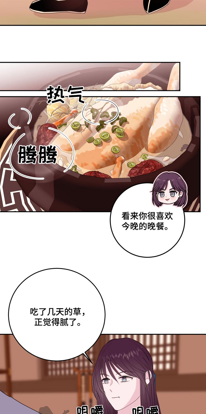 《危险小舅子》第99话 第14页
