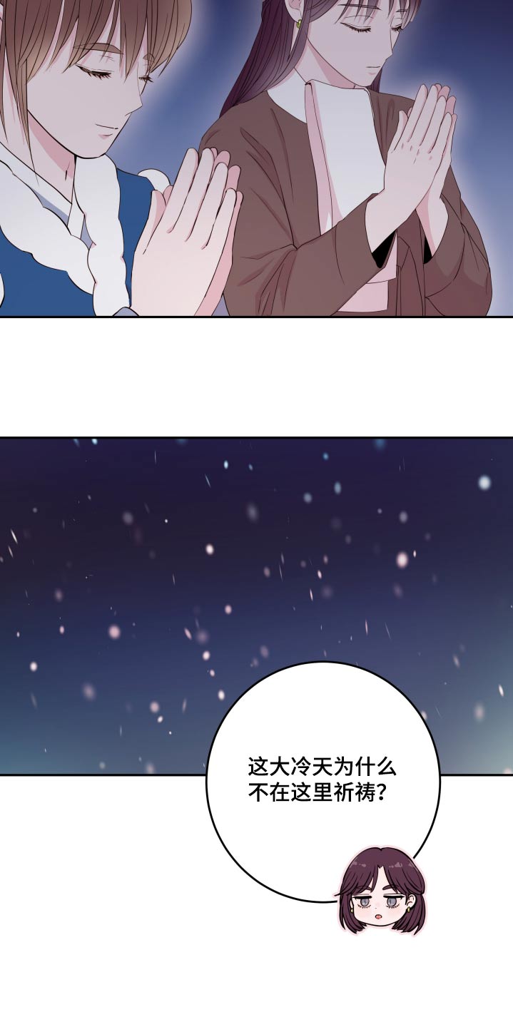 《危险小舅子》第99话 第18页