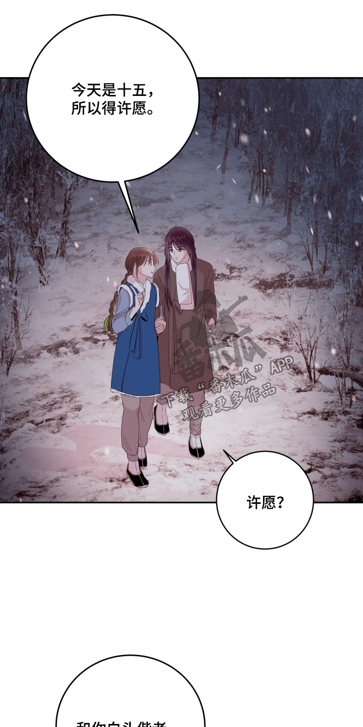 《危险小舅子》第99话 第19页