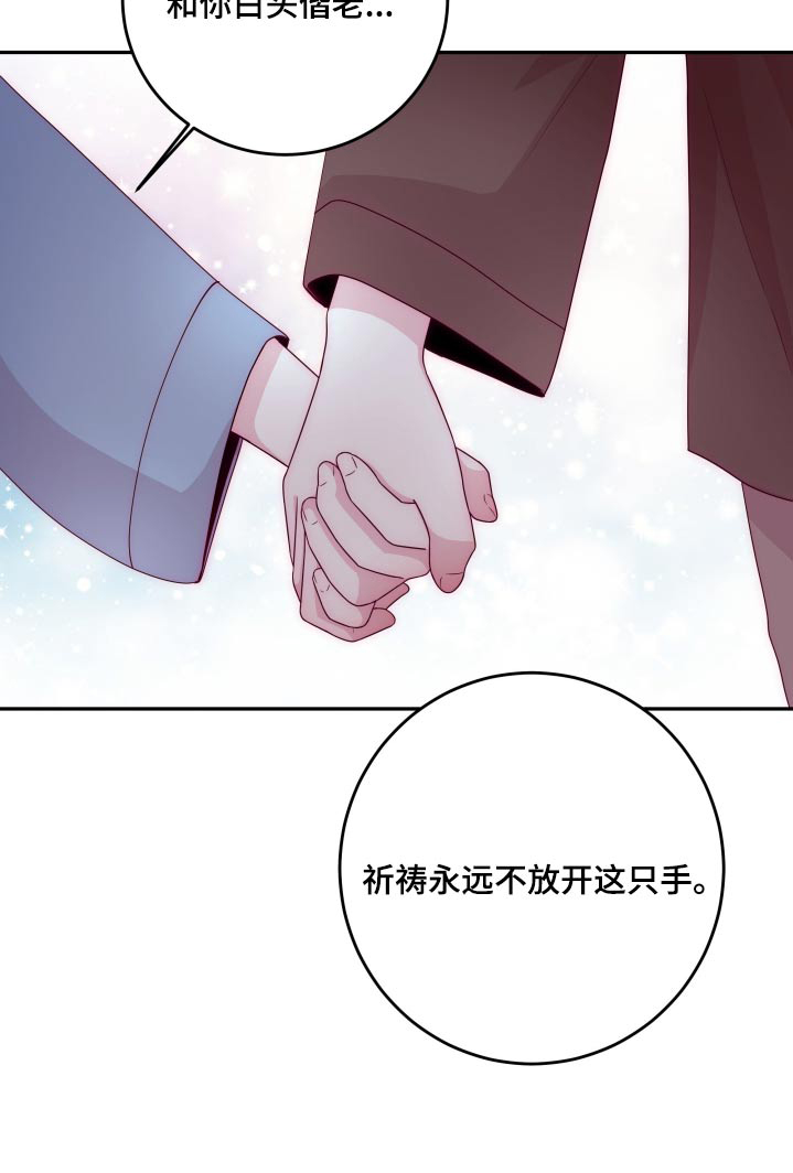 《危险小舅子》第99话 第20页