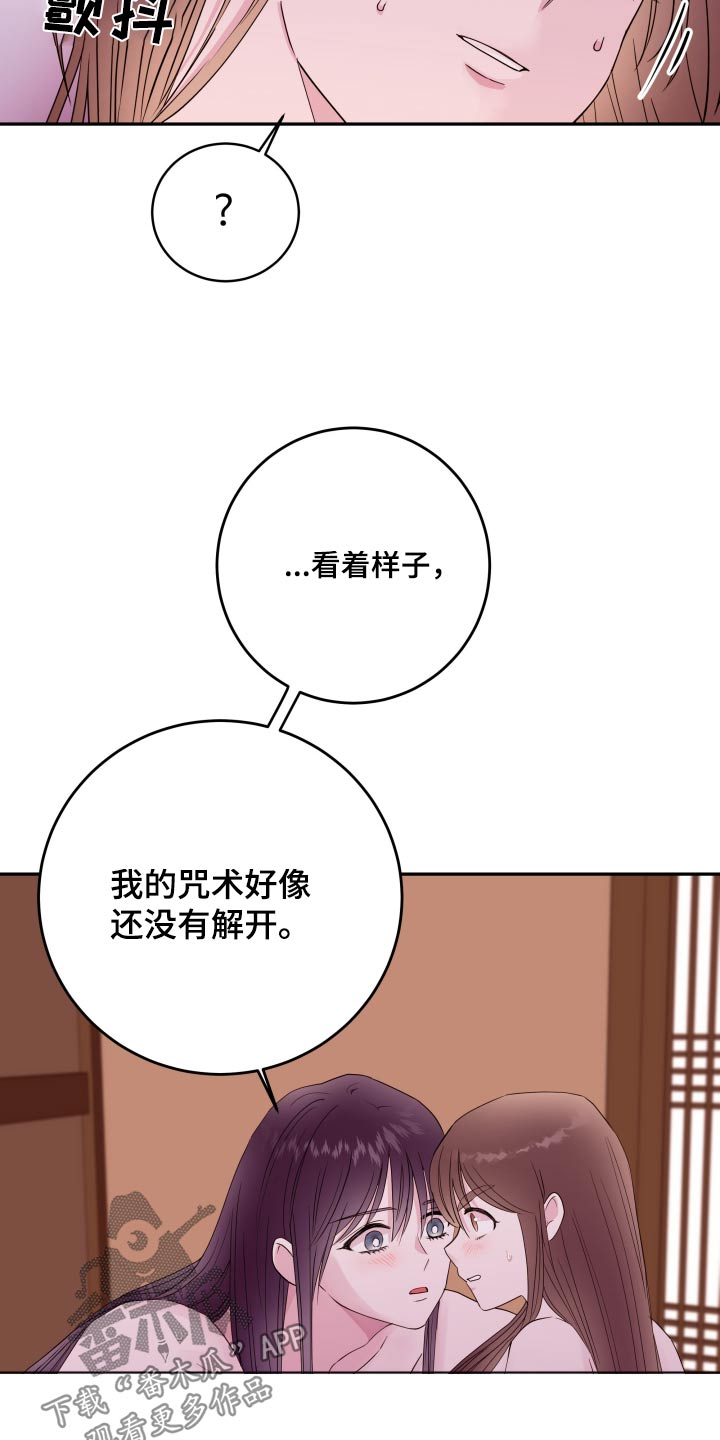 《危险小舅子》第99话 第3页