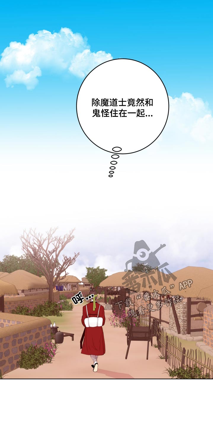 《危险小舅子》第99话 第9页