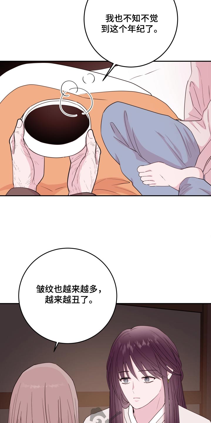 《危险小舅子》第100话 第12页
