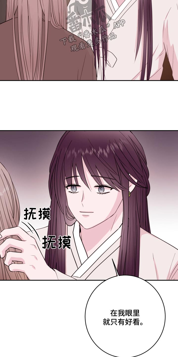 《危险小舅子》第100话 第13页