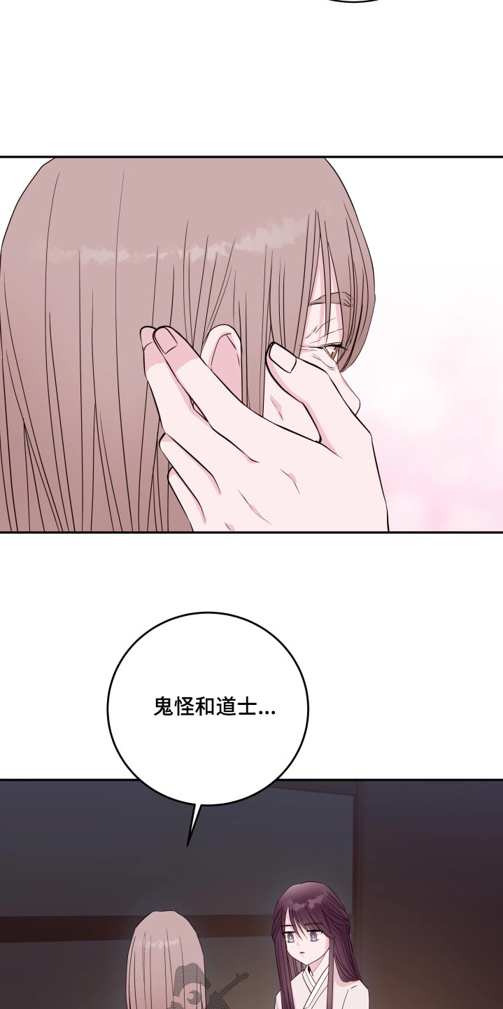 《危险小舅子》第100话 第14页
