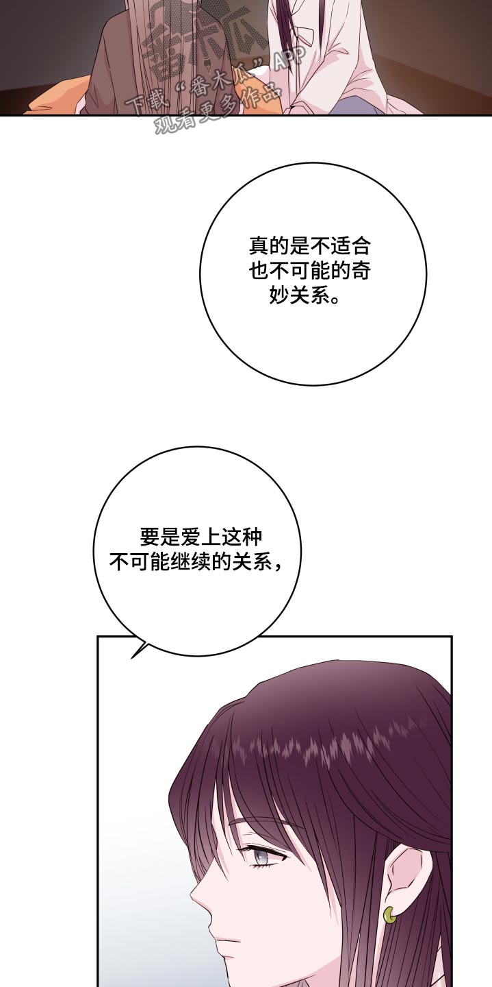 《危险小舅子》第100话 第15页
