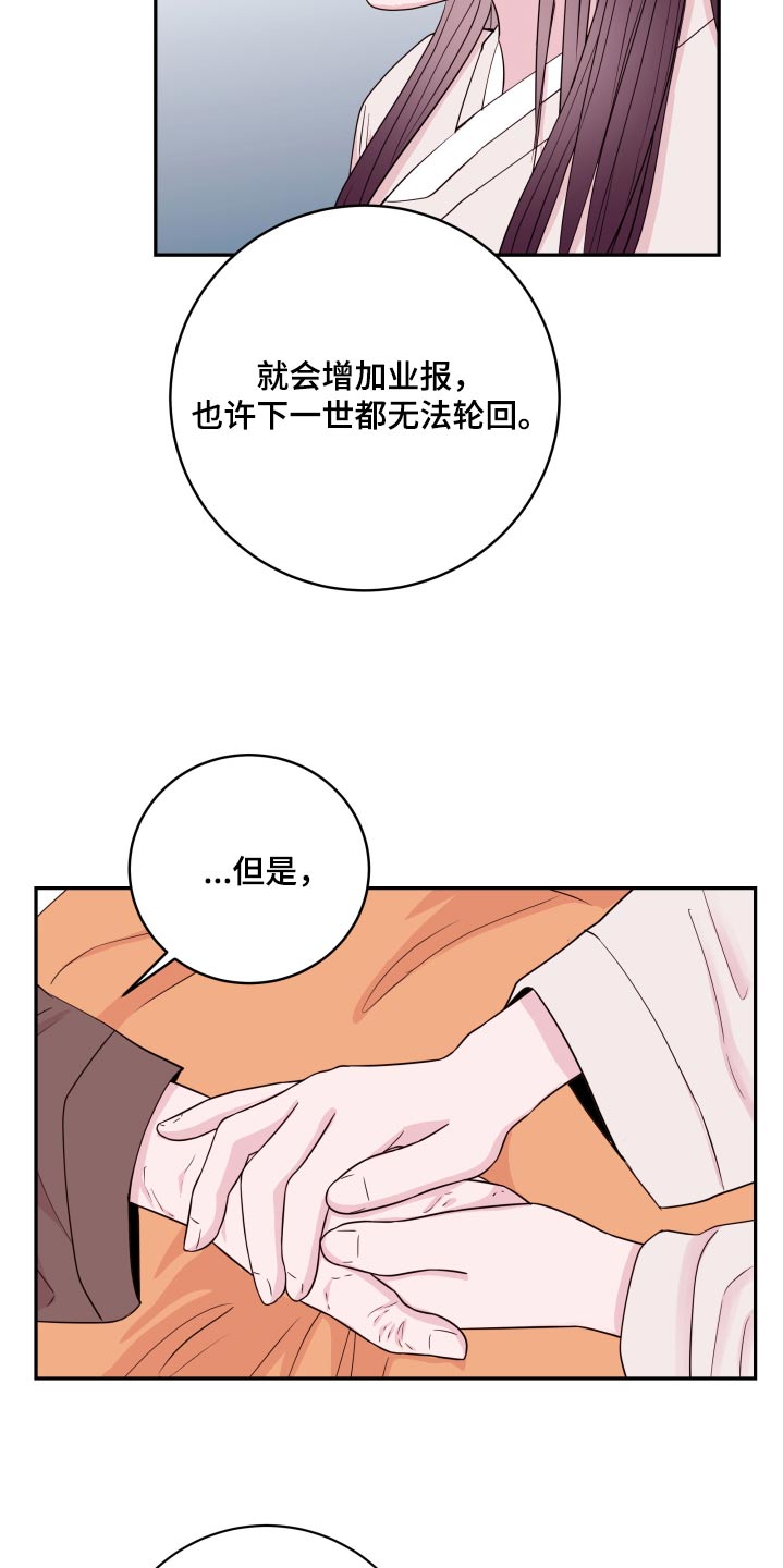 《危险小舅子》第100话 第16页