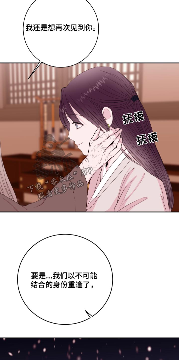 《危险小舅子》第100话 第17页