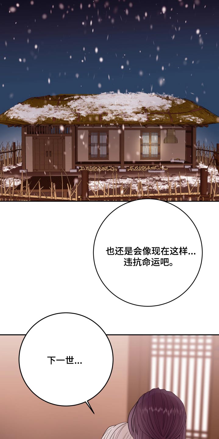 《危险小舅子》第100话 第18页