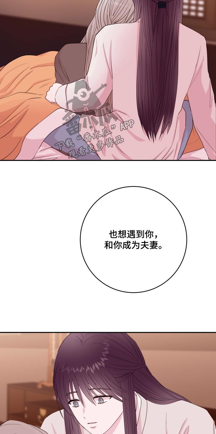 《危险小舅子》第100话 第19页