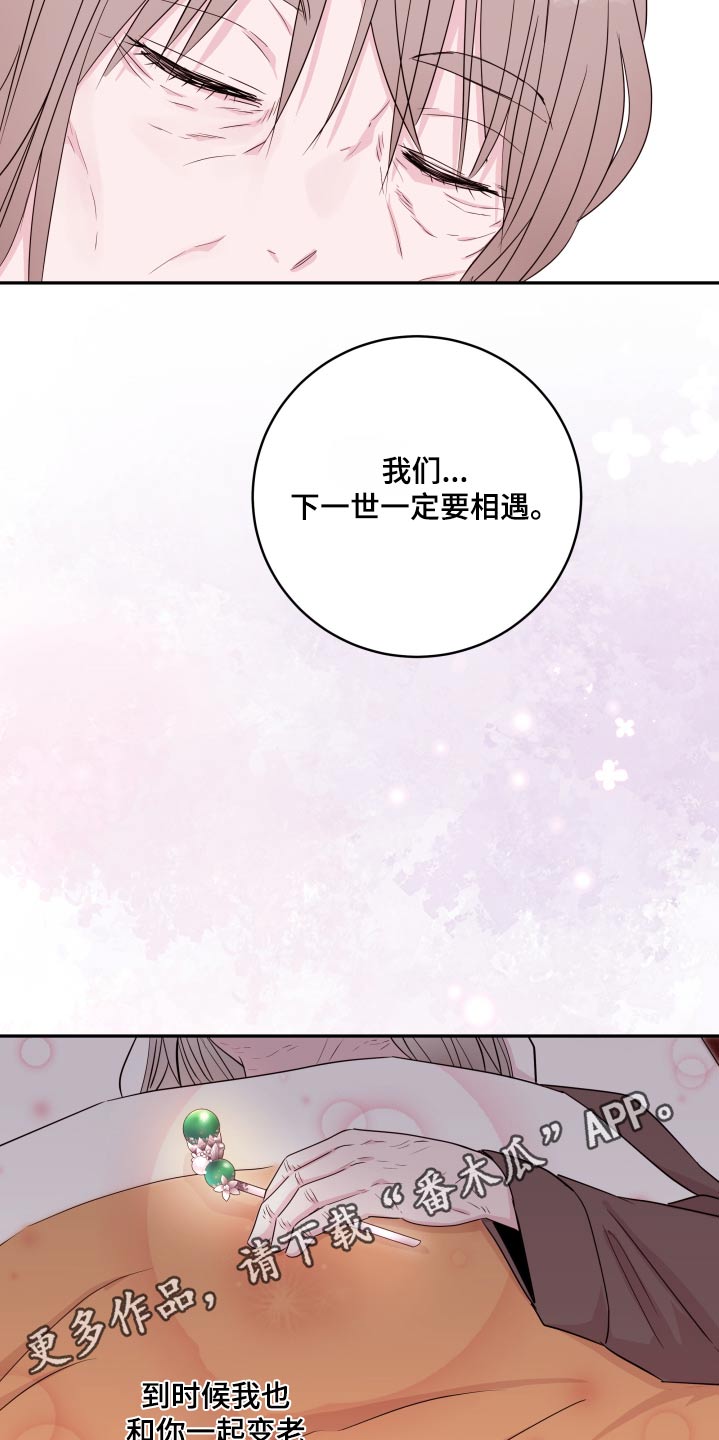 《危险小舅子》第100话 第21页