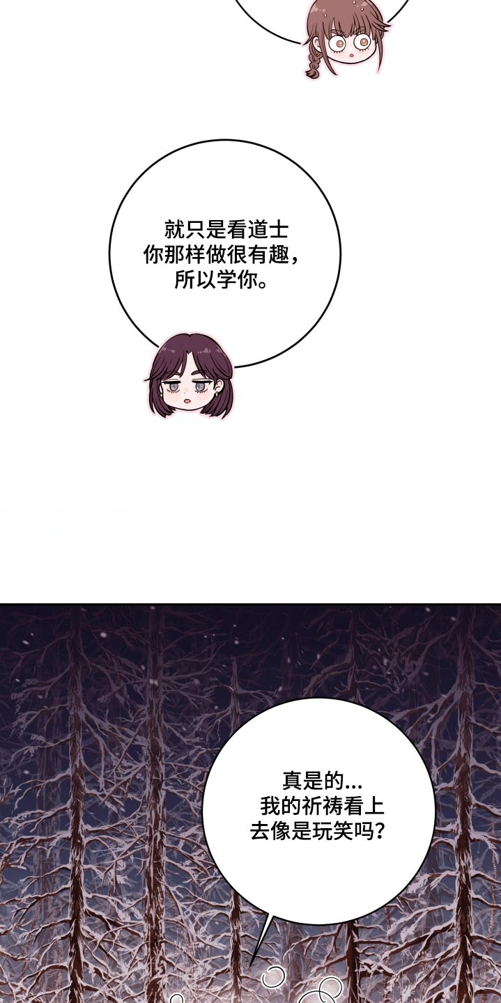 《危险小舅子》第100话 第3页