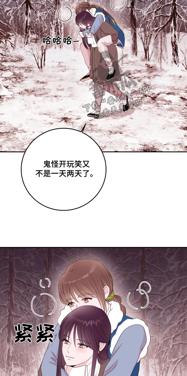 《危险小舅子》第100话 第4页