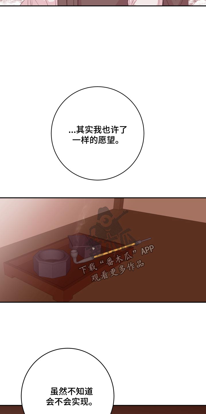 《危险小舅子》第100话 第6页