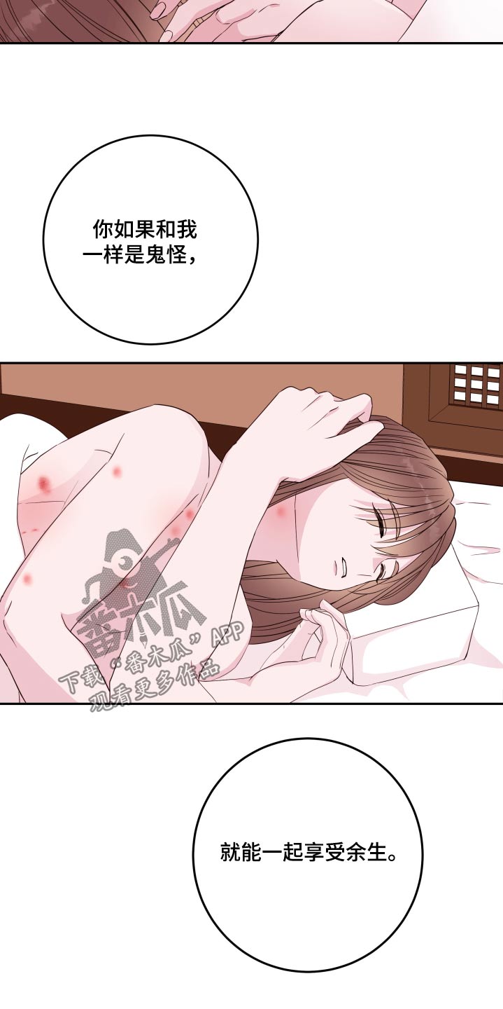 《危险小舅子》第100话 第8页