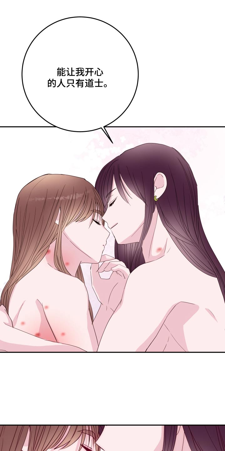 《危险小舅子》第100话 第9页
