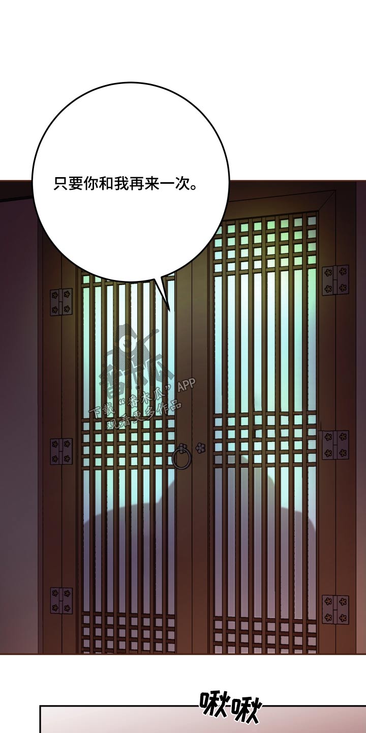 《危险小舅子》第98话 第12页