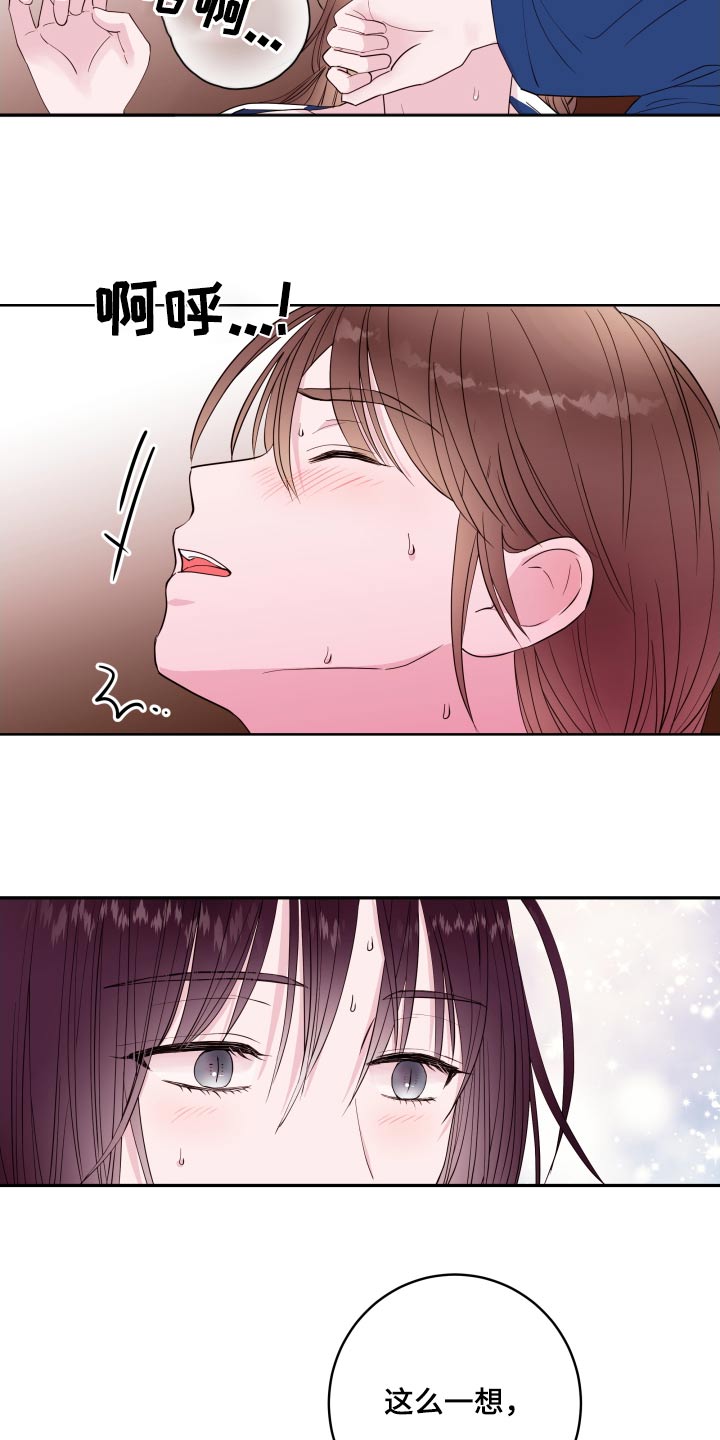 《危险小舅子》第98话 第14页