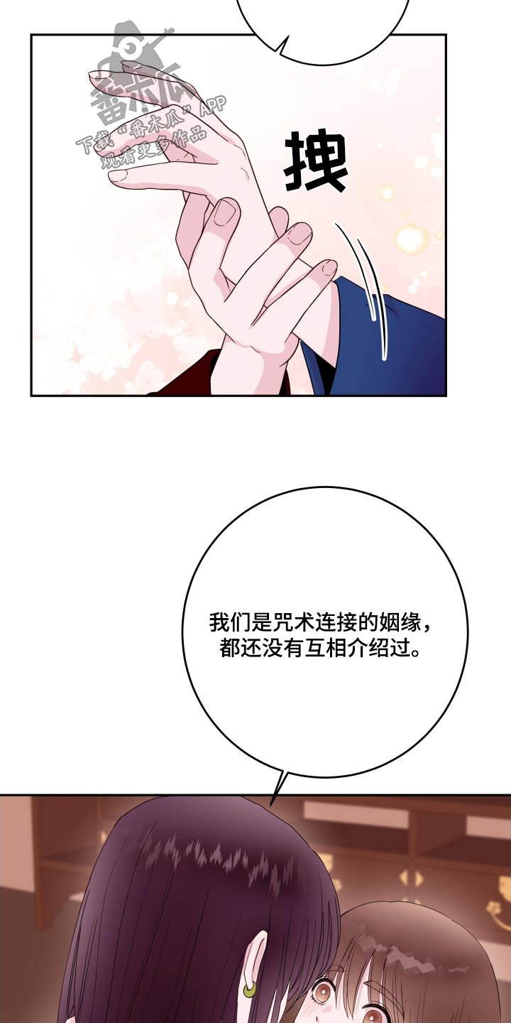 《危险小舅子》第98话 第15页