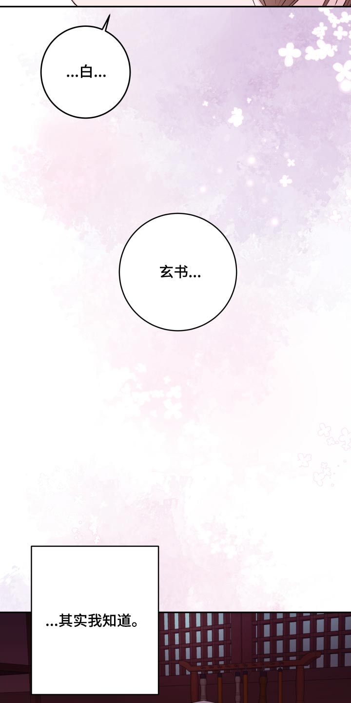《危险小舅子》第98话 第18页