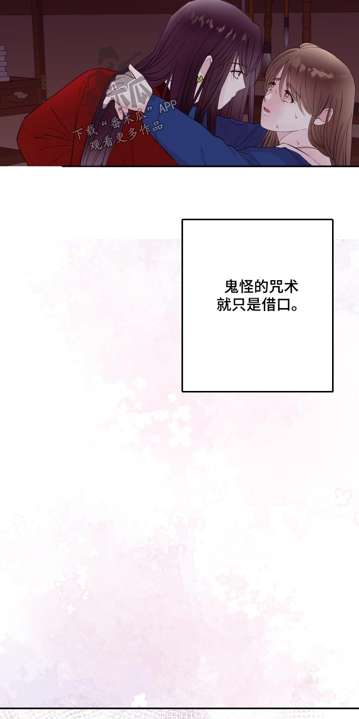 《危险小舅子》第98话 第19页