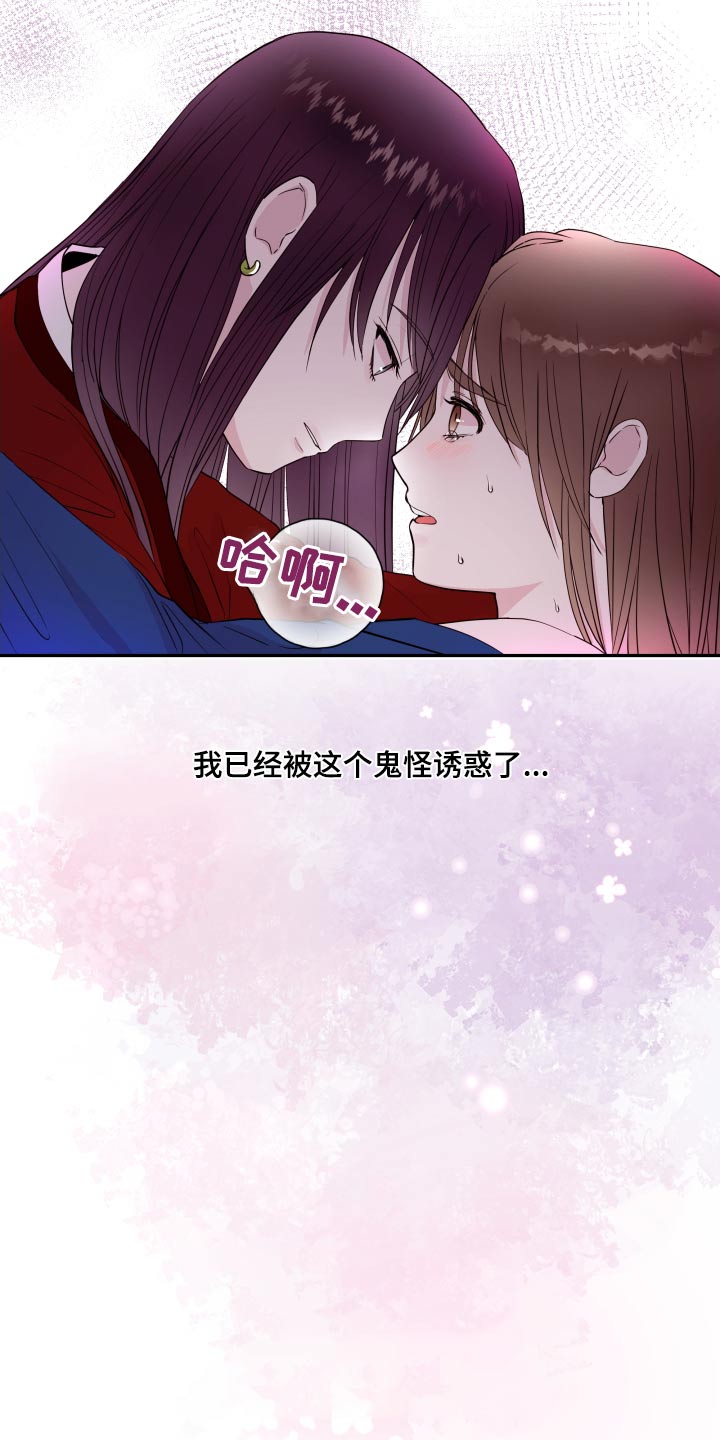 《危险小舅子》第98话 第20页