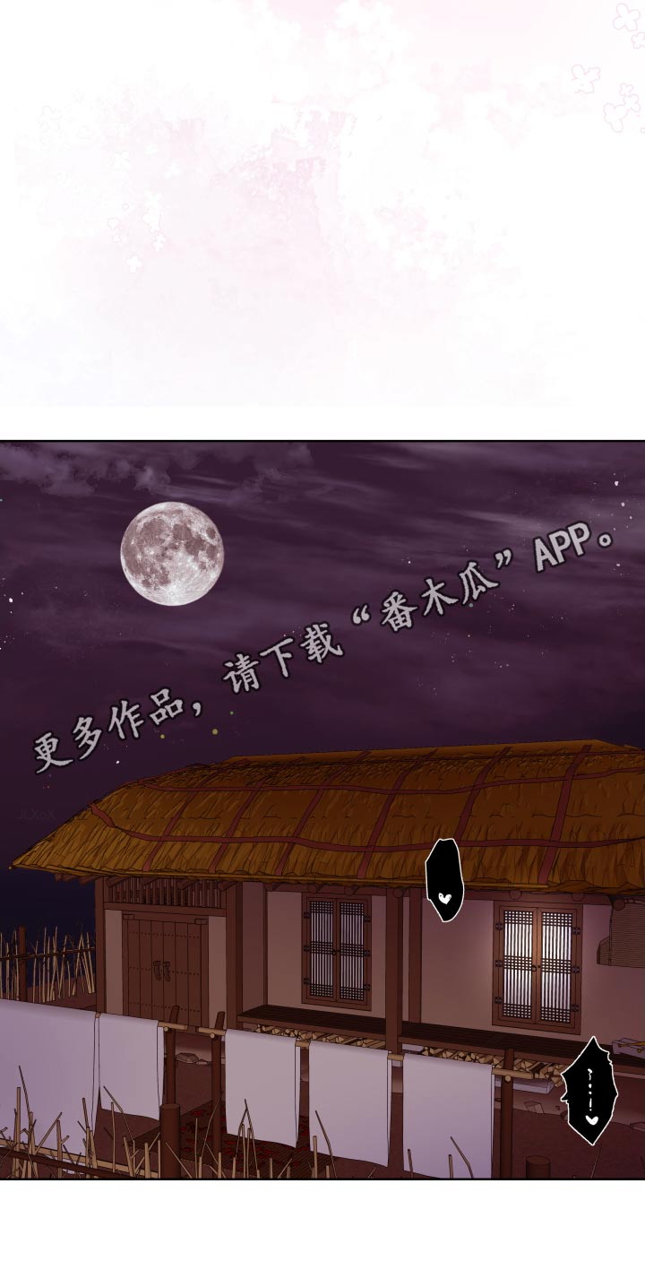 《危险小舅子》第98话 第21页