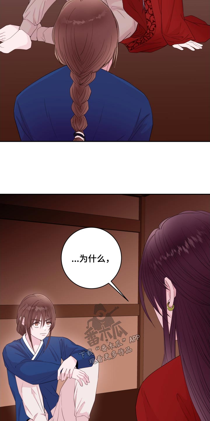 《危险小舅子》第98话 第2页