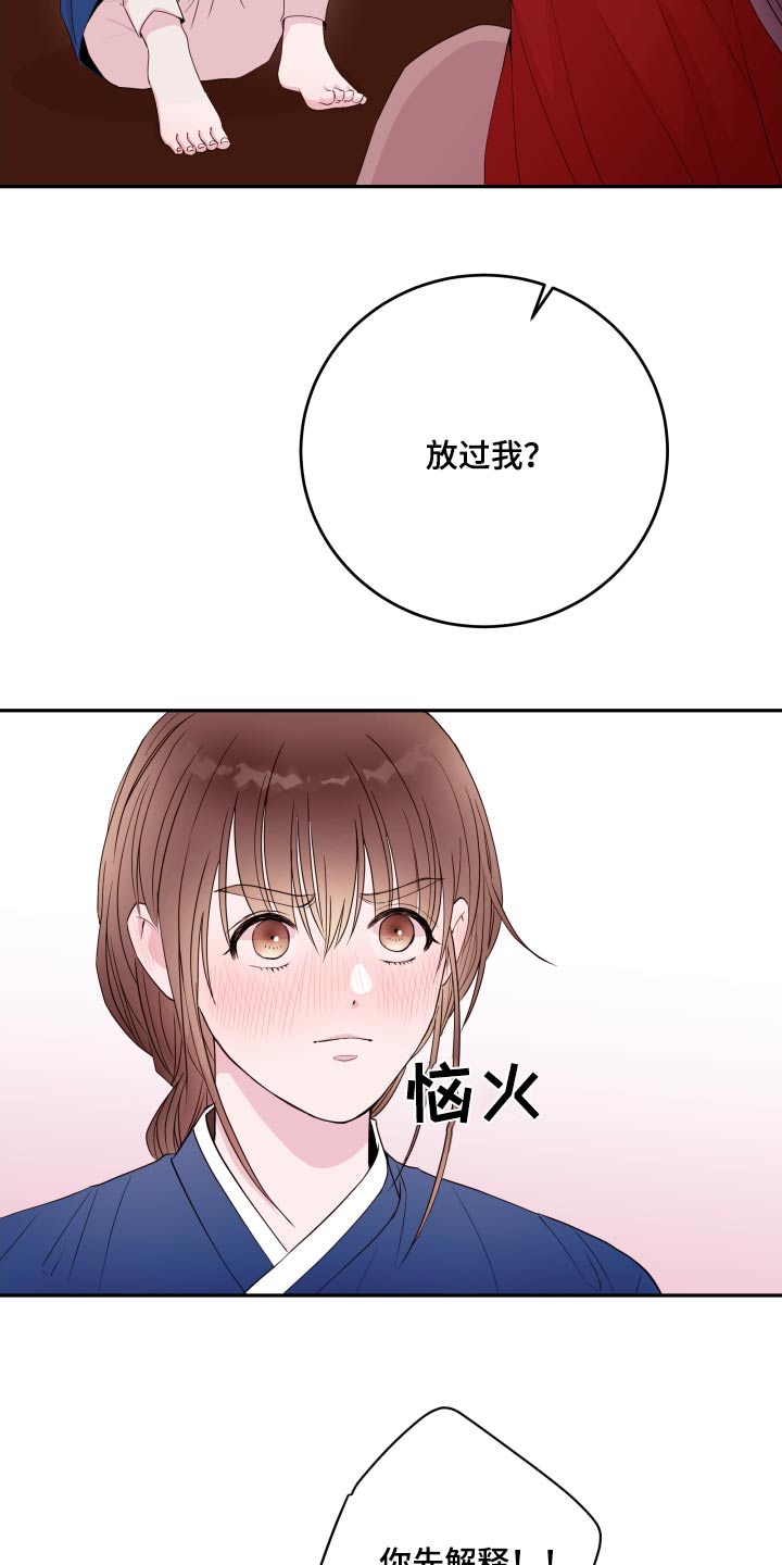 《危险小舅子》第98话 第3页