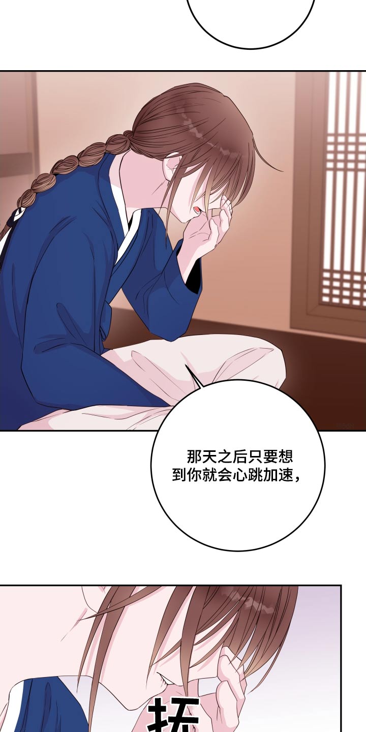 《危险小舅子》第98话 第5页