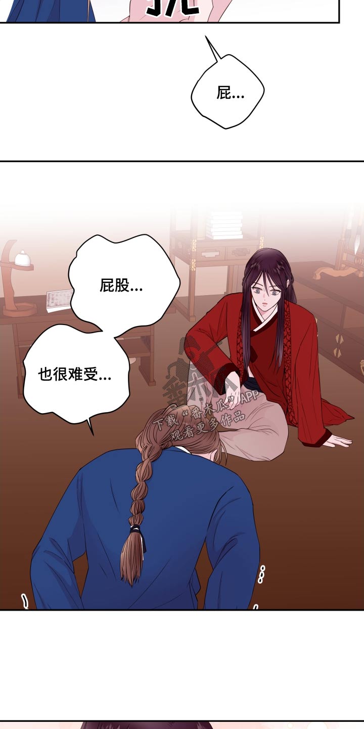 《危险小舅子》第98话 第6页