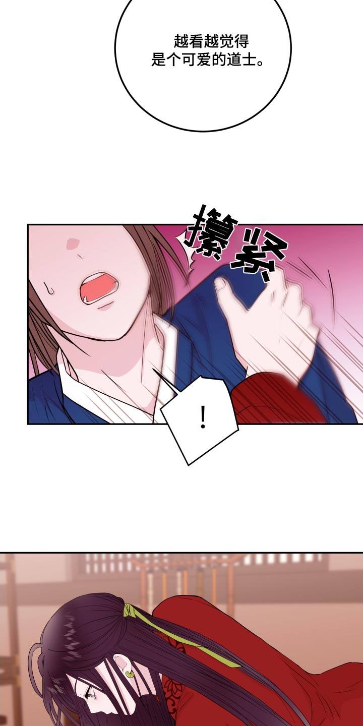《危险小舅子》第98话 第9页