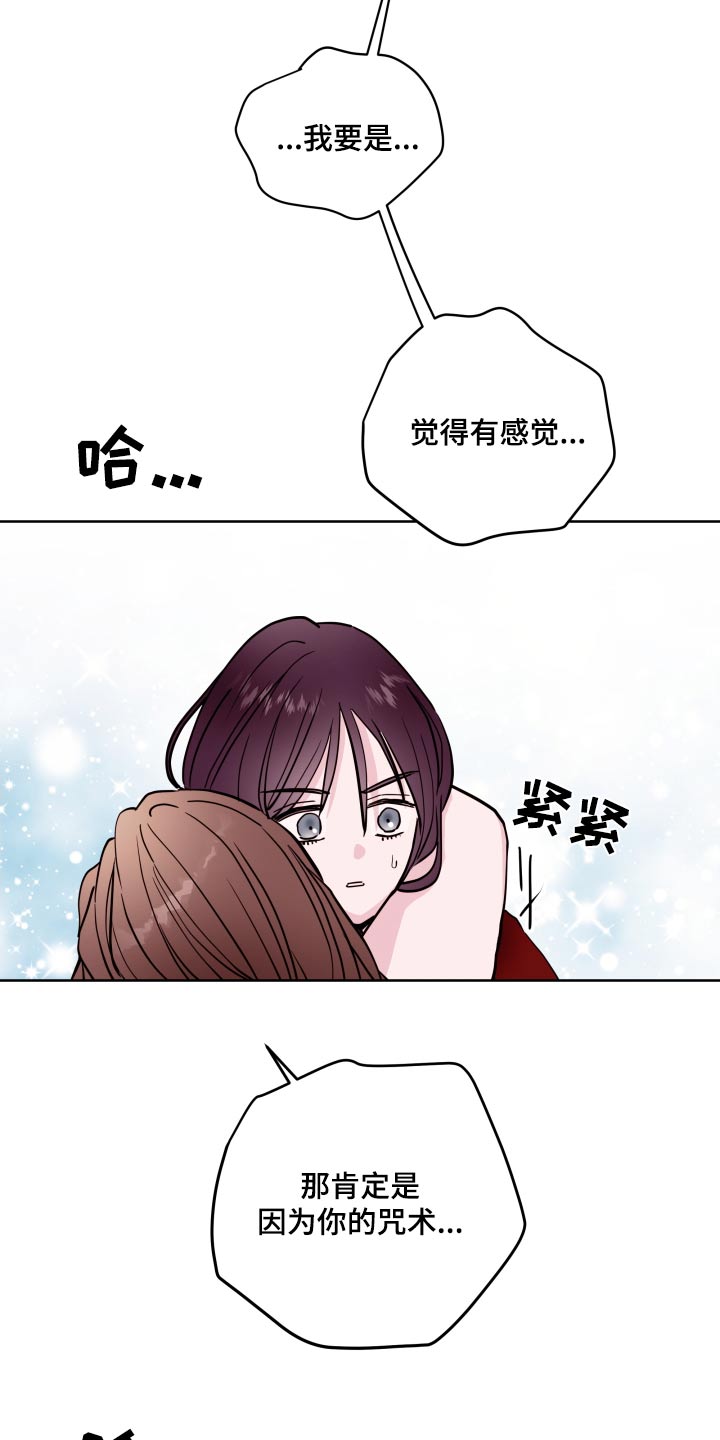 《危险小舅子》第96话 第14页