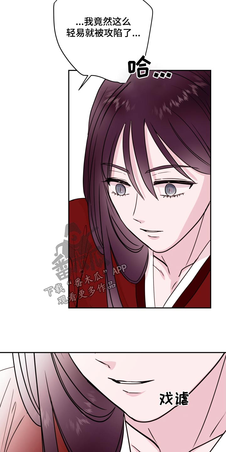 《危险小舅子》第96话 第16页