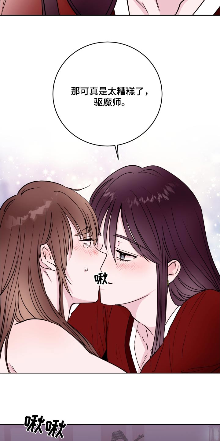《危险小舅子》第96话 第17页