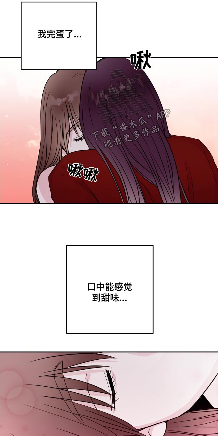 《危险小舅子》第96话 第19页