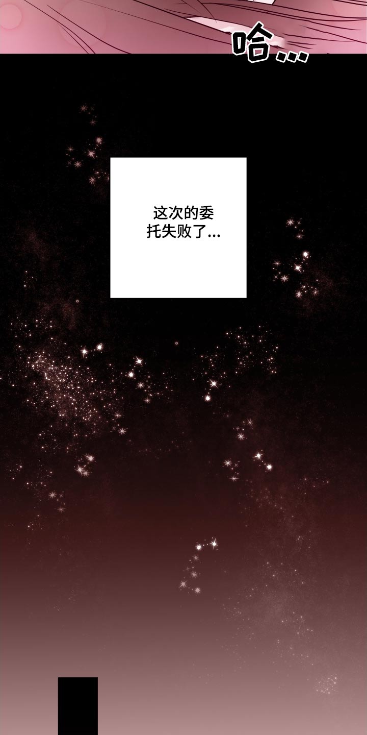 《危险小舅子》第96话 第20页