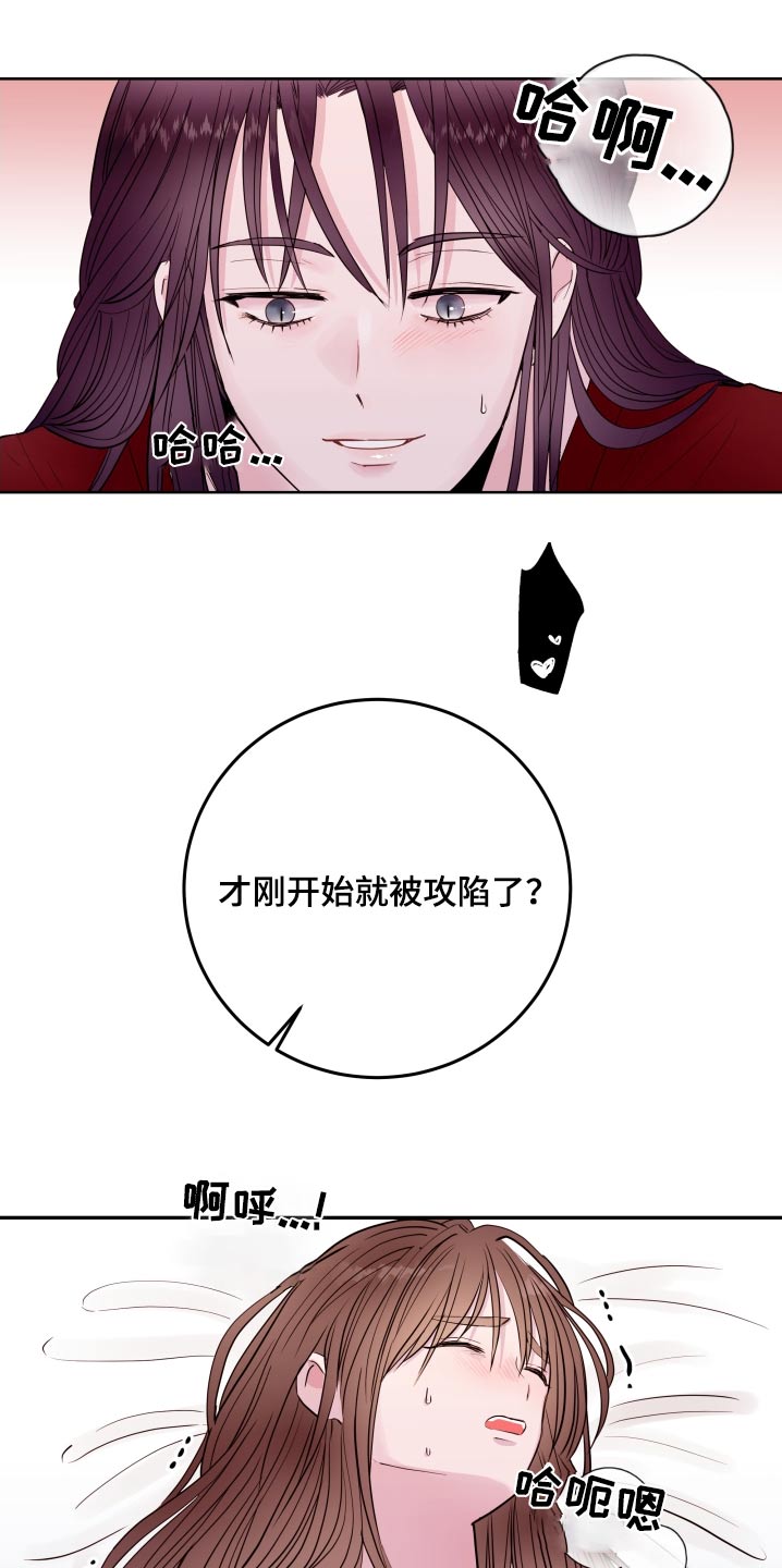 《危险小舅子》第96话 第3页