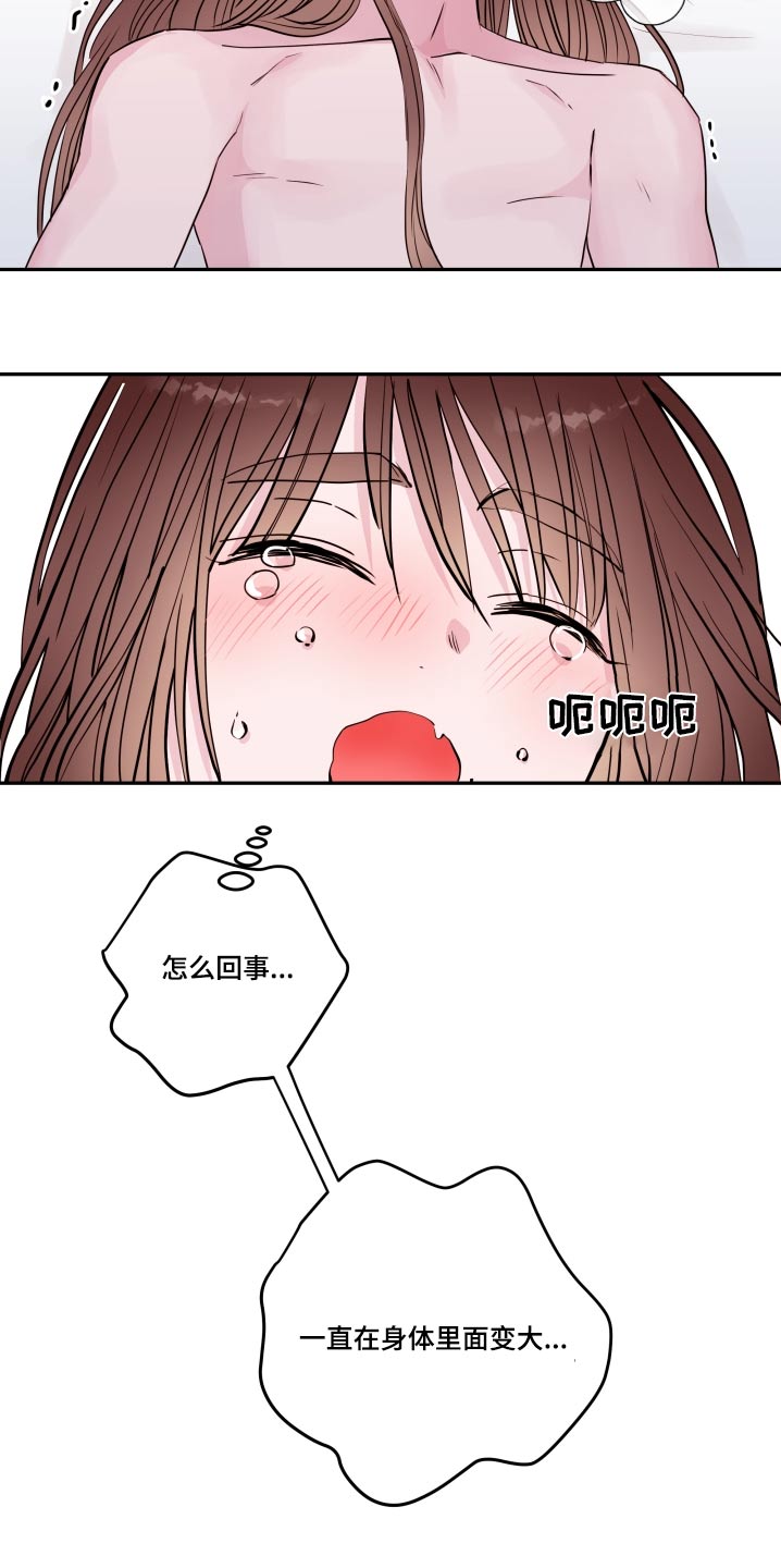 《危险小舅子》第96话 第4页