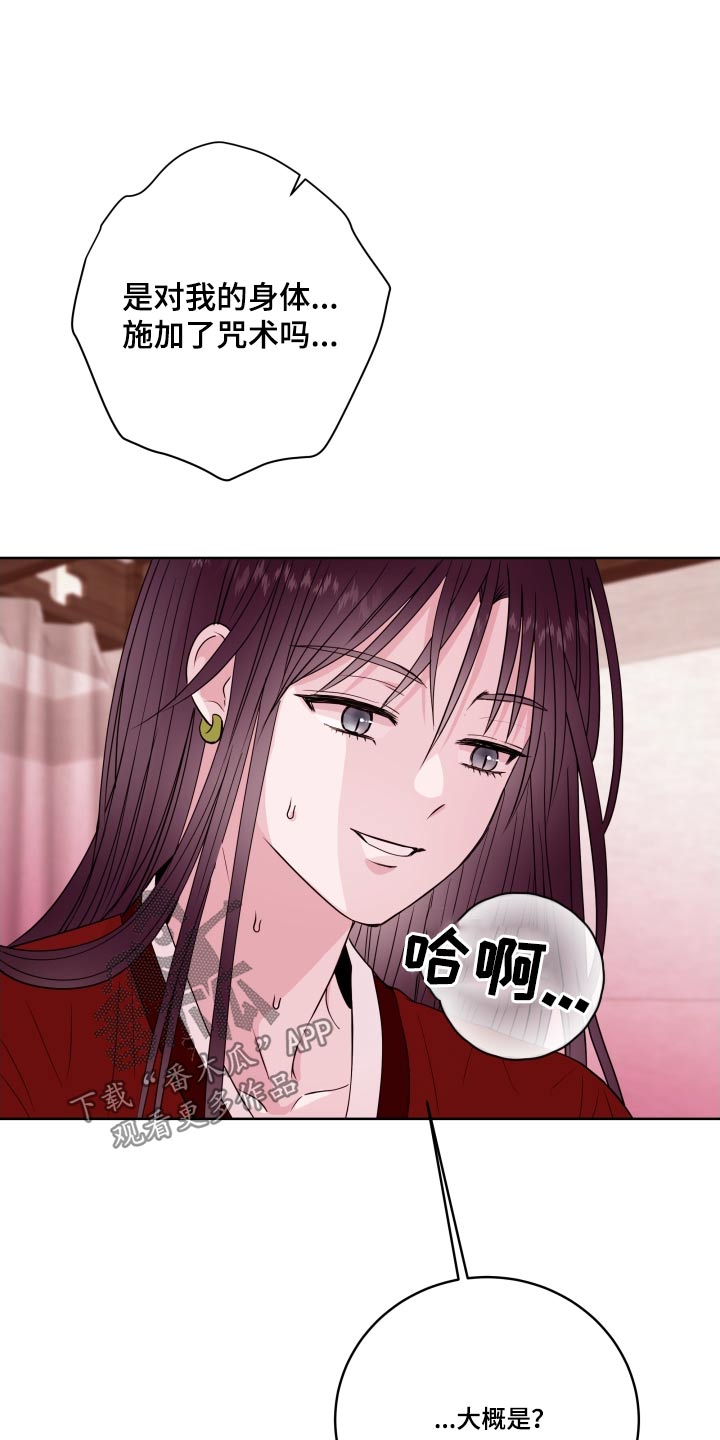 《危险小舅子》第96话 第7页