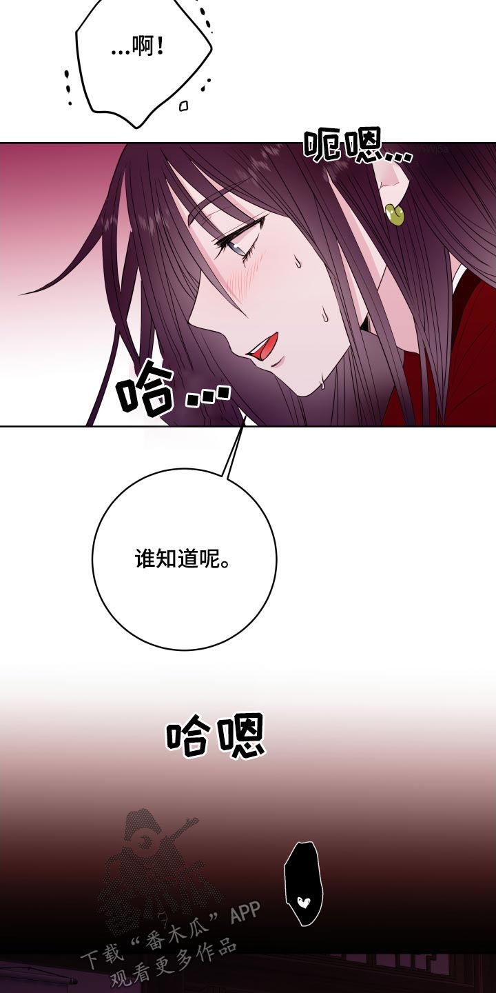《危险小舅子》第96话 第9页